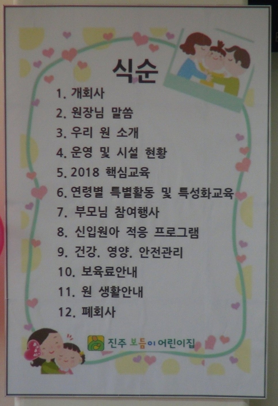 진주보듬이어린이집 이미지