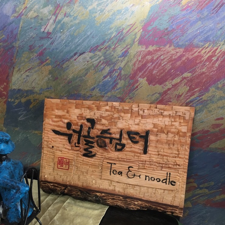 쉼터국시 이미지