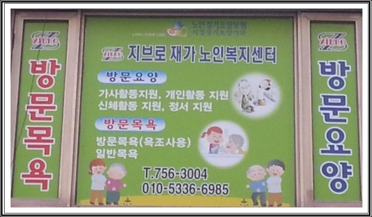 지브로방문요양센터 이미지