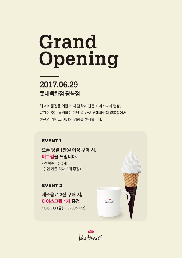 폴바셋롯데백화점 이미지