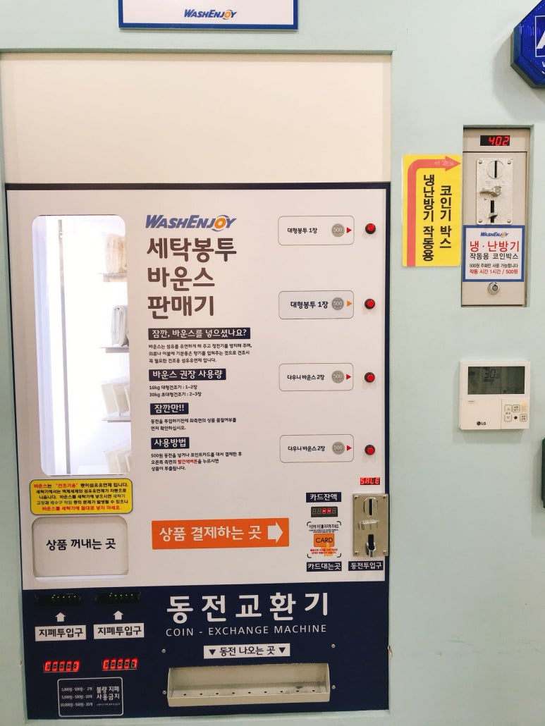 워시엔조이셀프빨래방세교 이미지