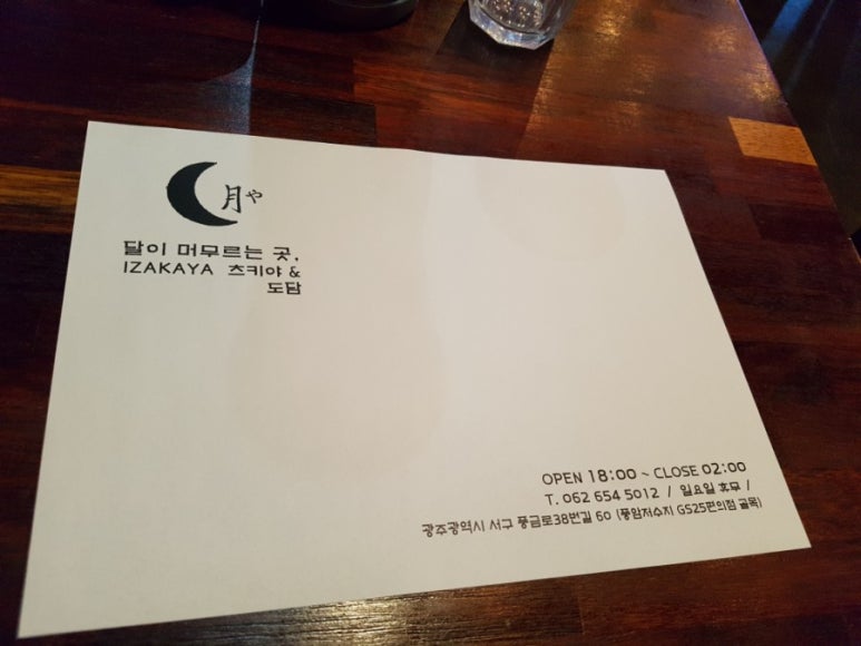 선술집 츠키 이미지