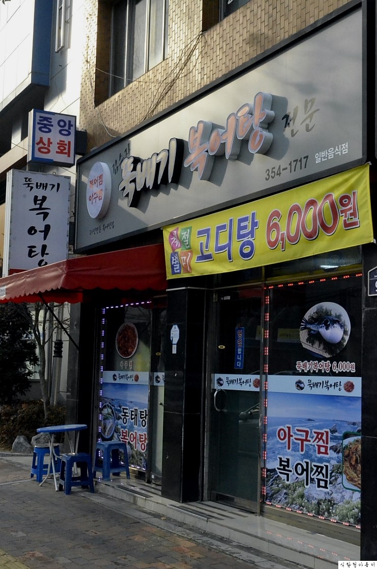 김수자뚝배기복어탕 이미지