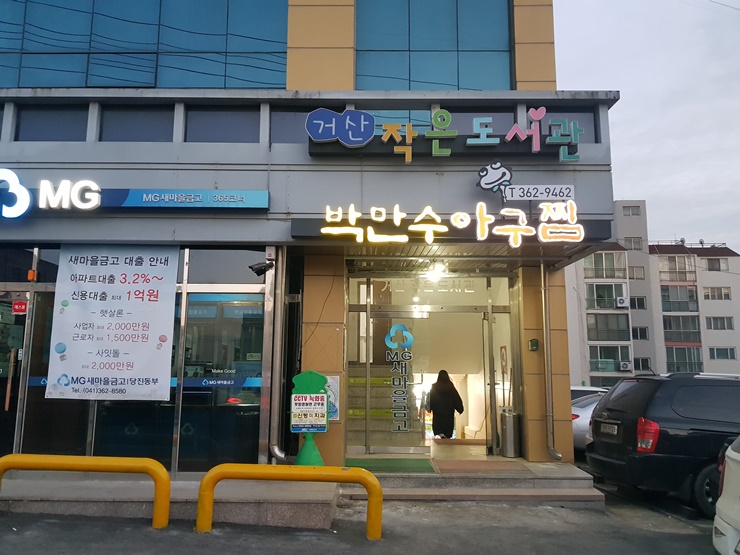 거산 할인마트 이미지