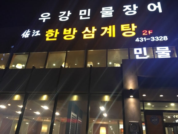 우강민물장어 이미지