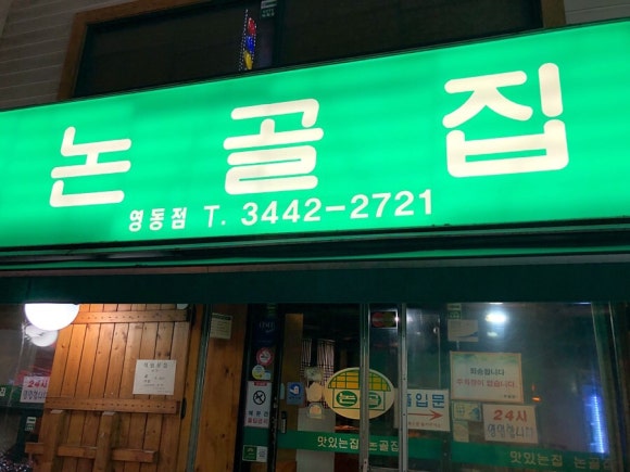 영동갈비살 이미지
