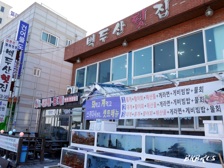 백두산횟집 이미지