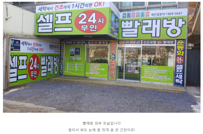홍천운동화빨래방 이미지