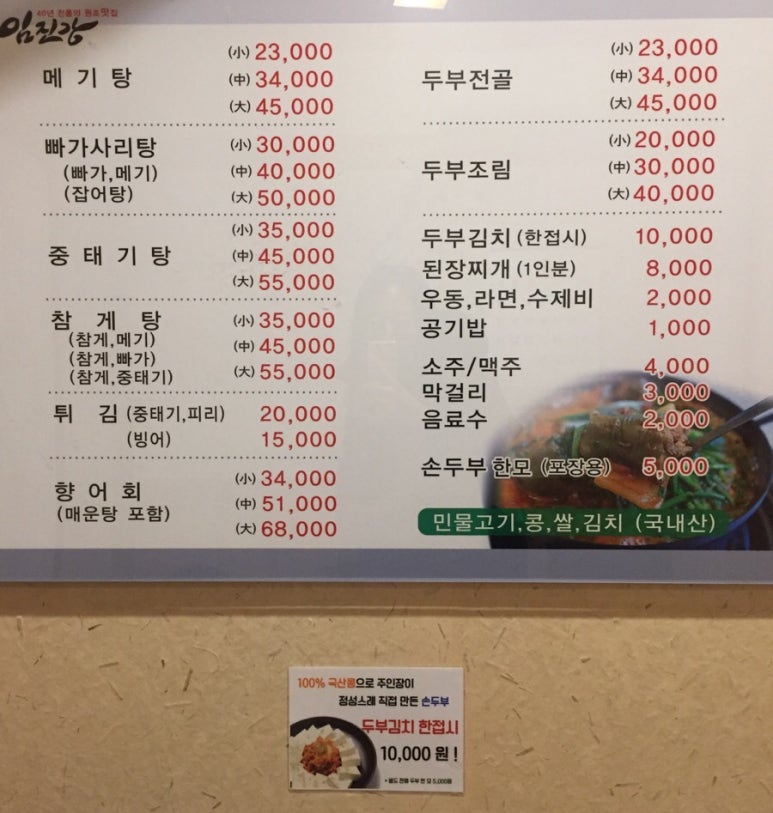 석계민물매운탕 이미지