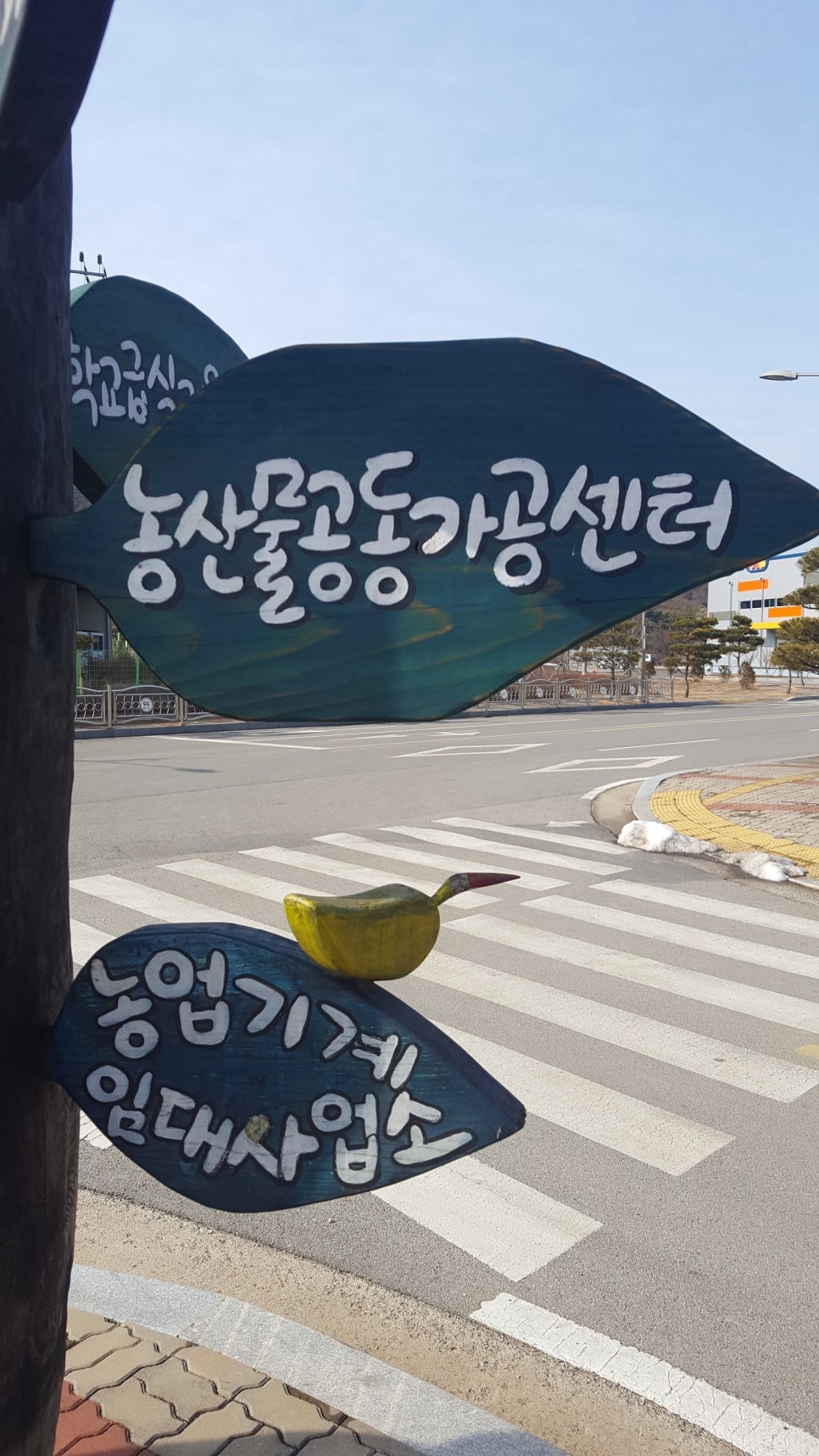 서산시농산물공동가공센터 이미지