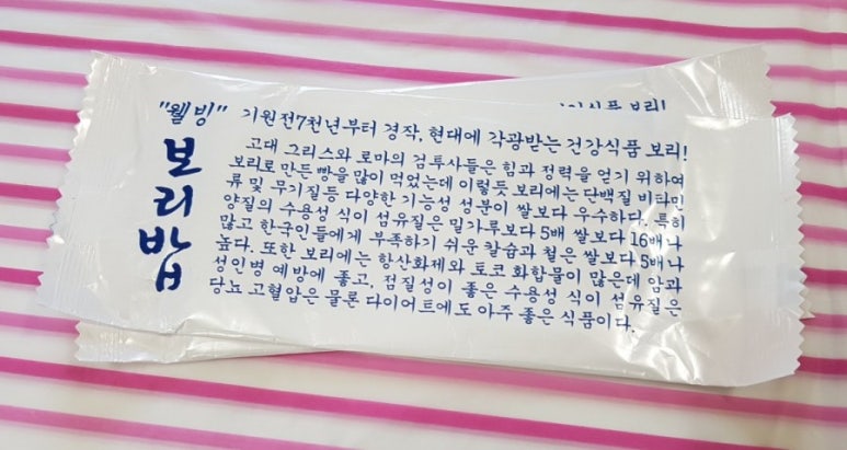 웰빙보리밥 이미지