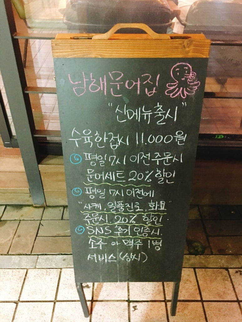 남해문어집 이미지