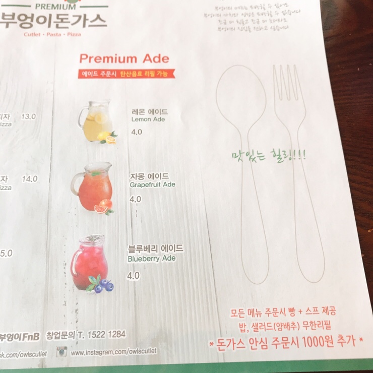 부엉이돈가스 이미지
