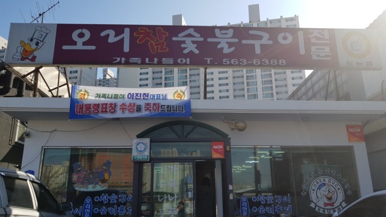 햇살참숯불구이 이미지