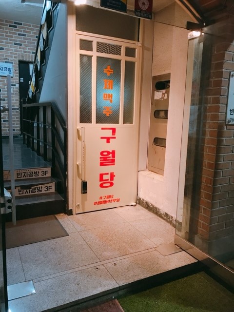 구월당 이미지