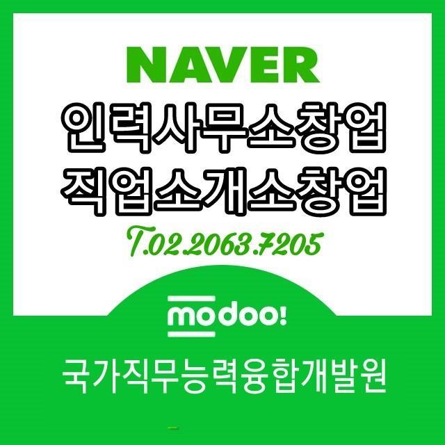 사람과 일 유료직업소개소 이미지