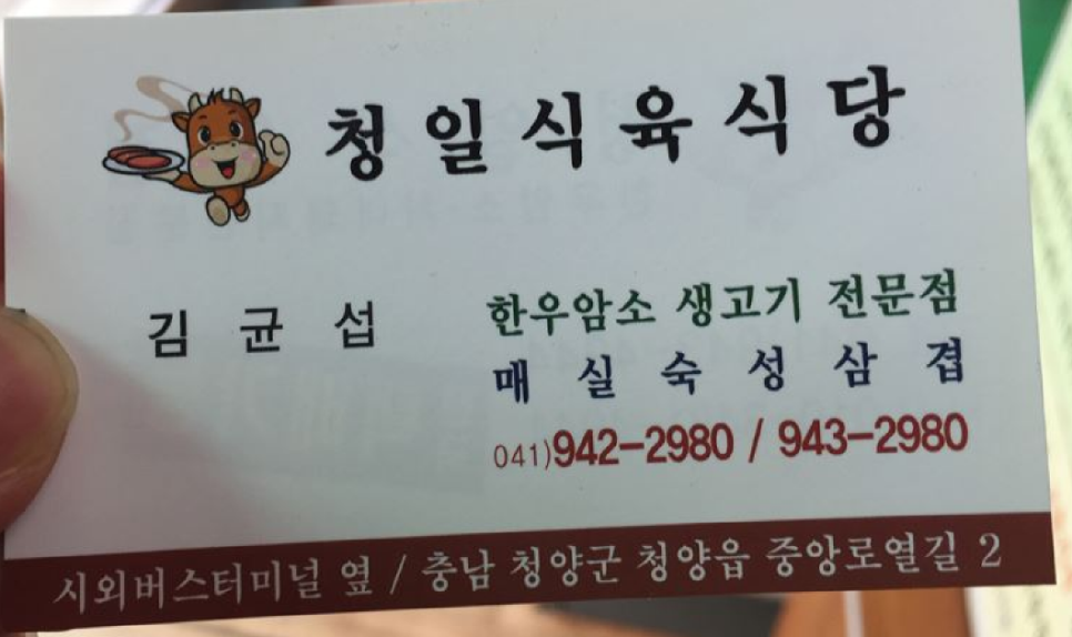 청일한우 이미지