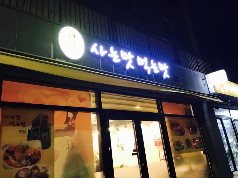 사는맛 맛 이미지