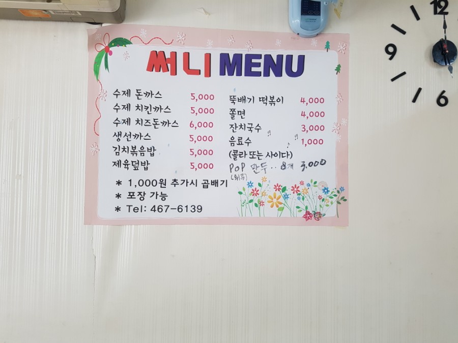써니돈까스 이미지
