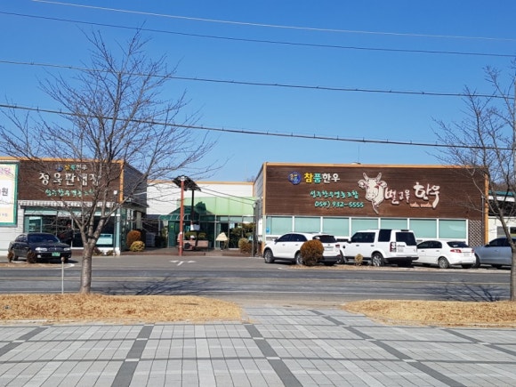 성주식육점 이미지