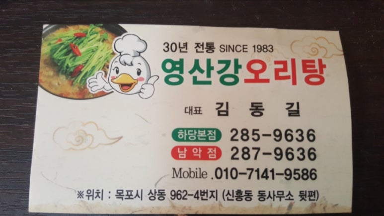 영산강오리탕 이미지