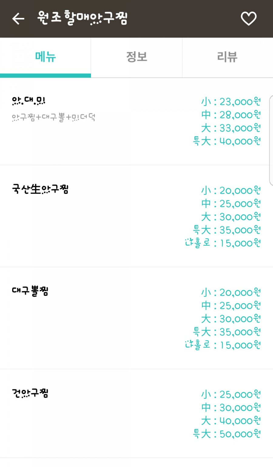 원조마산아구찜 이미지