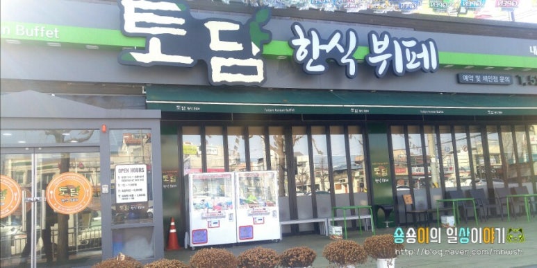 토담한식뷔페 이미지