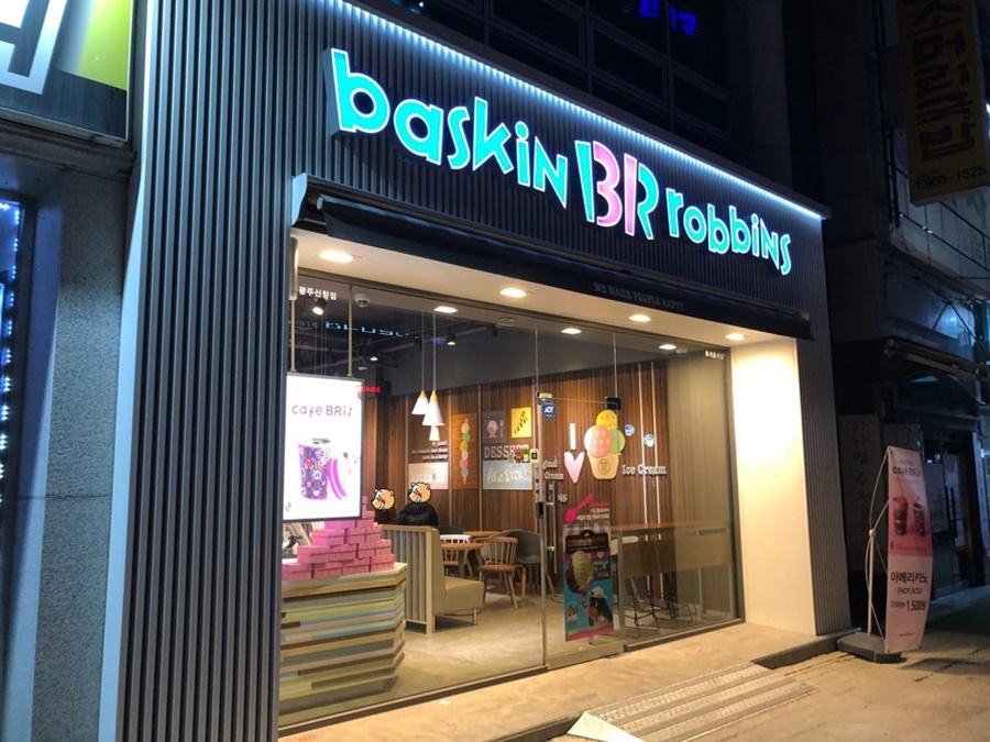 배스킨라빈스신창점 이미지