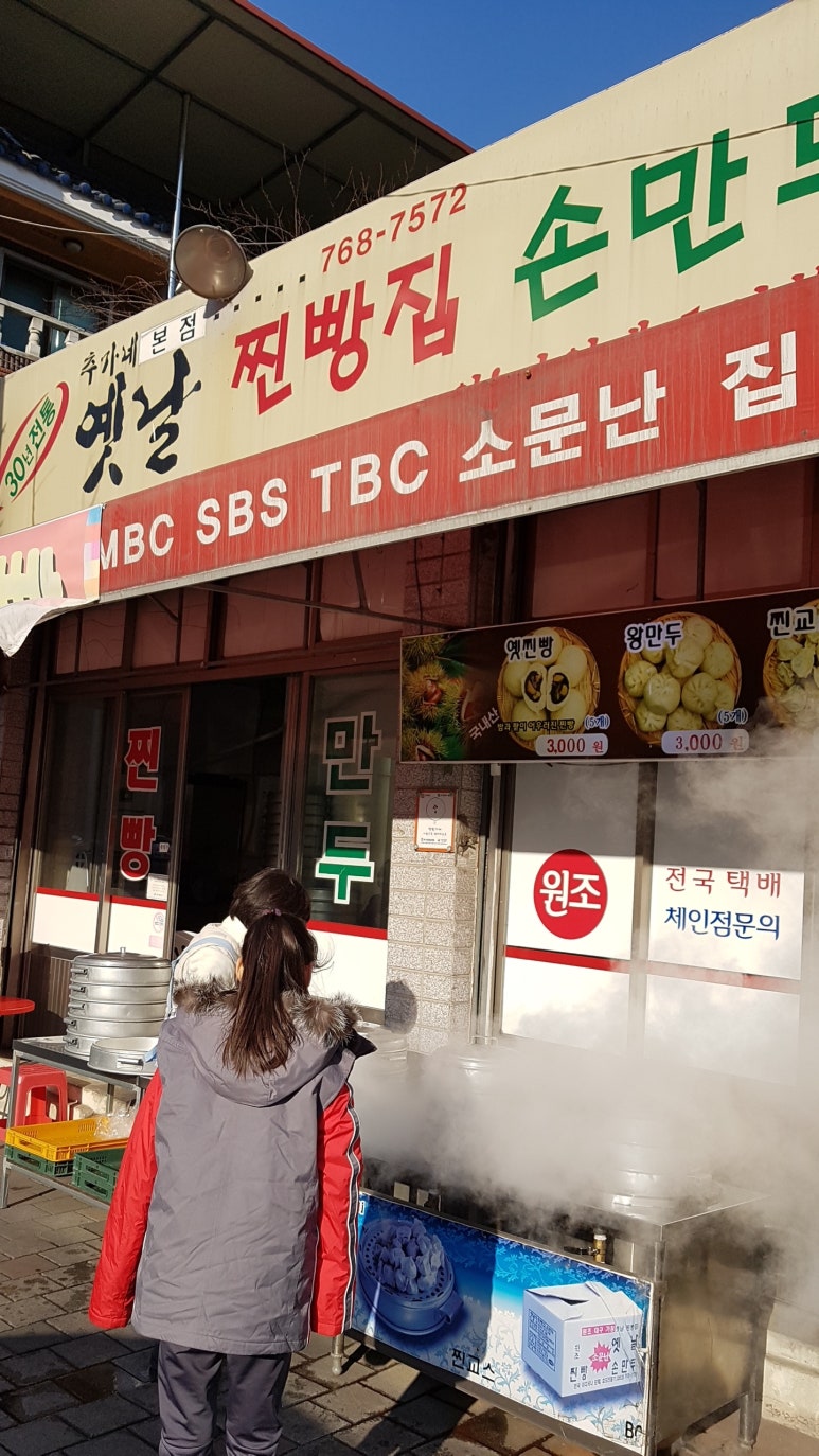 추가네옛날찐빵손만두 이미지