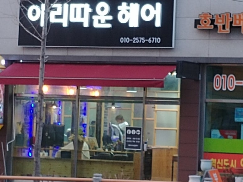 아리따운헤어 이미지