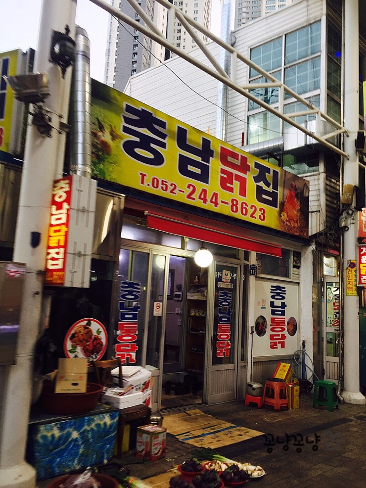 충남닭집 이미지