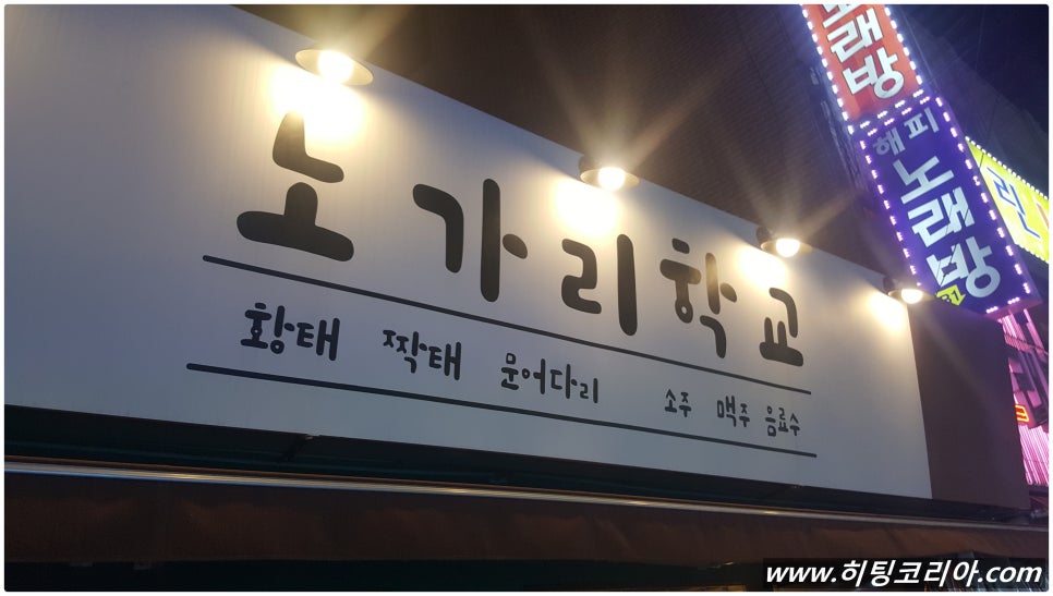노가리 학교 이미지
