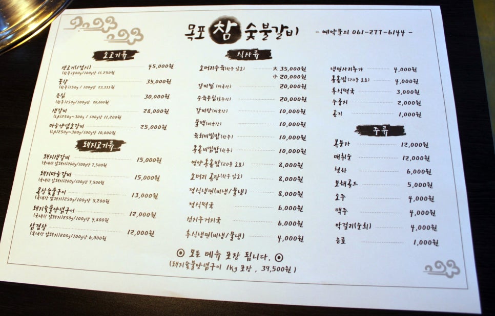 목포참숯불갈비 이미지
