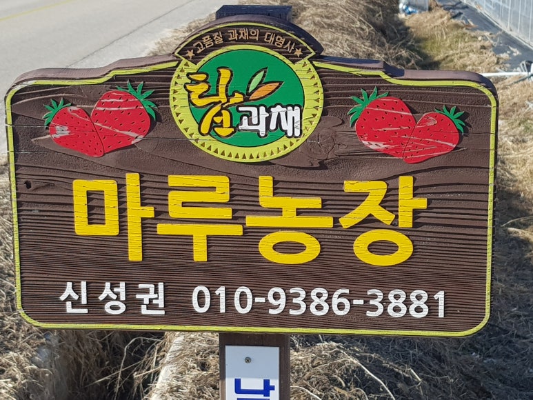 마루체험농장 이미지