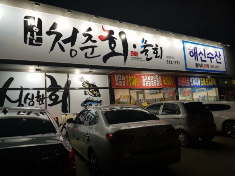 청춘물회 이미지