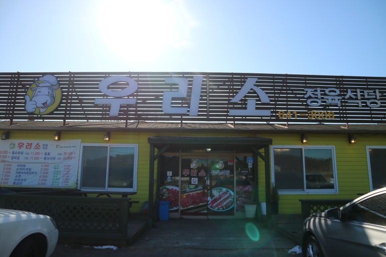 우리소정육 이미지