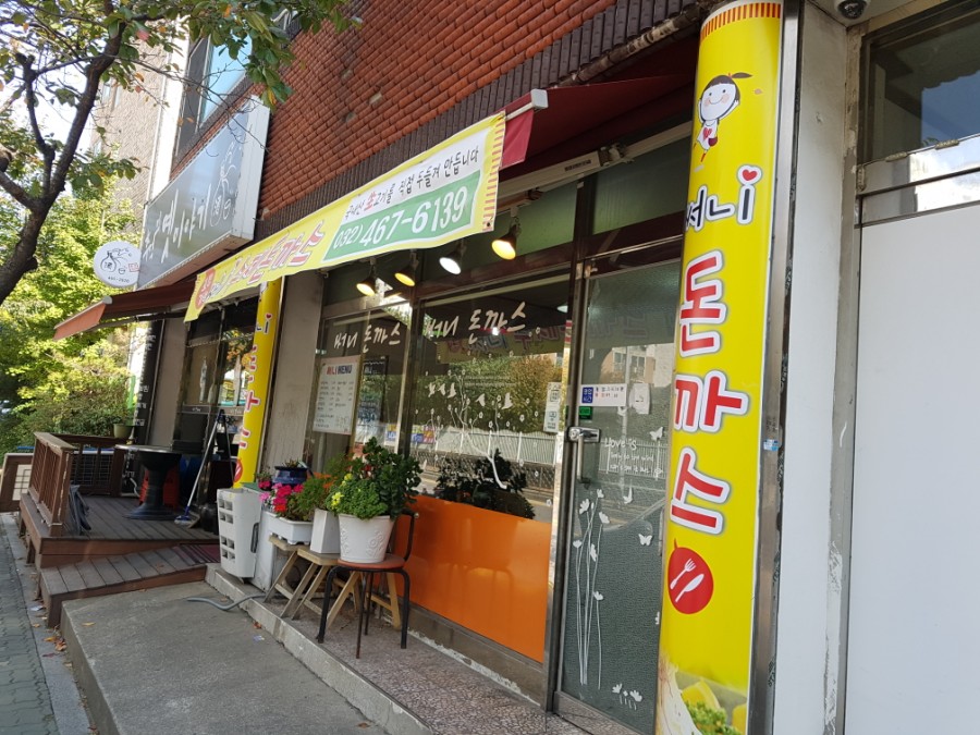 써니돈까스 이미지