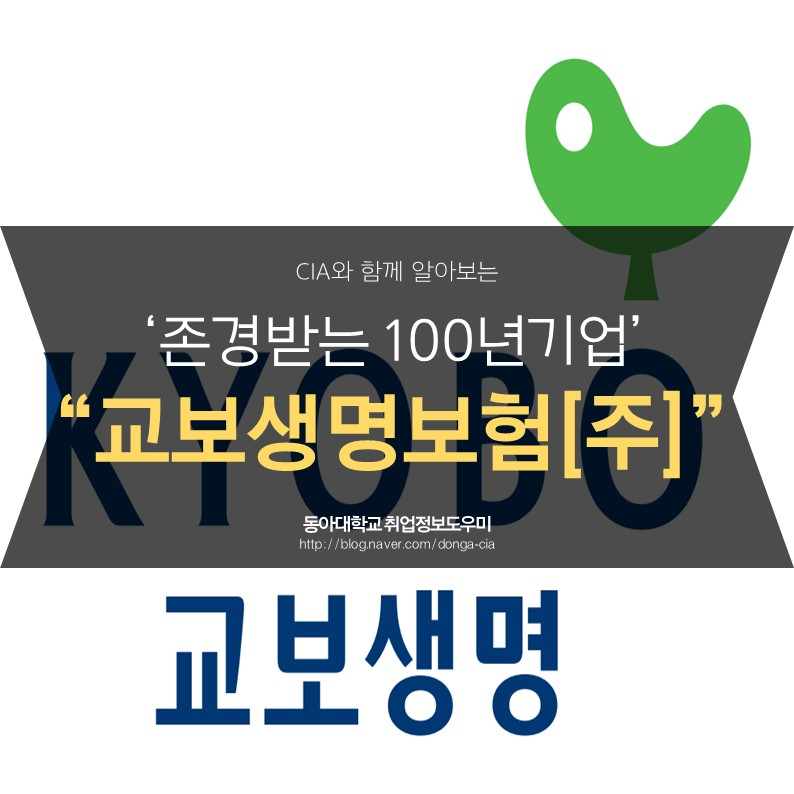 교보생명보험(주) 이미지