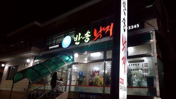 반송낙지 이미지
