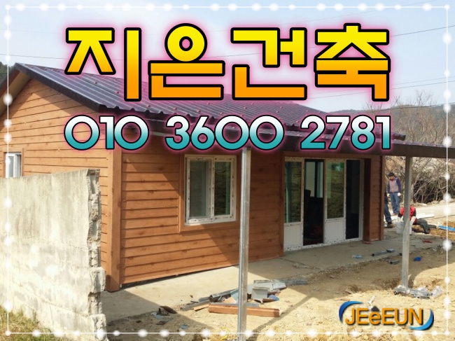 지은건축 이미지