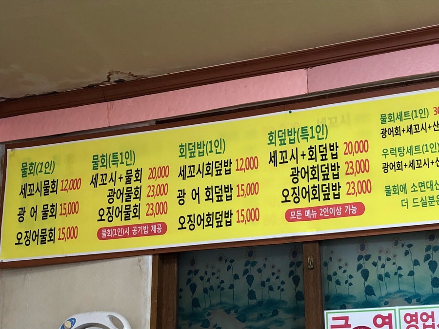 대흥횟집물회 이미지