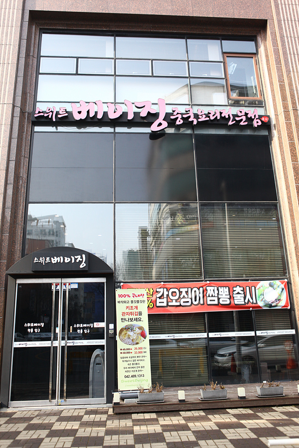 스위트베이징 이미지