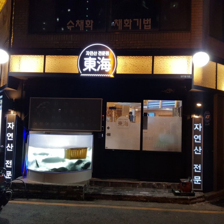 대구횟집 이미지