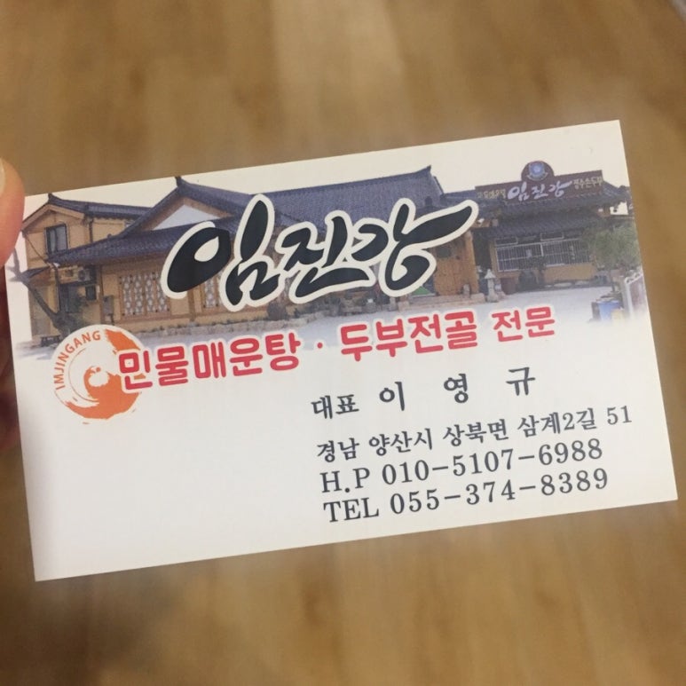 석계민물매운탕 이미지