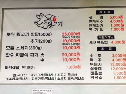 부영뒷고기 이미지