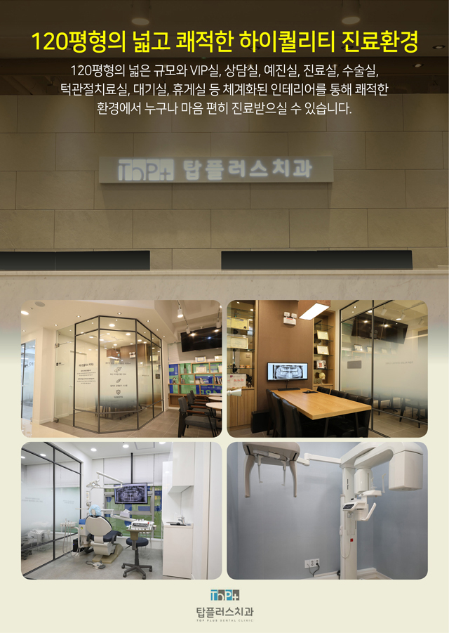탑플러스치과 이미지