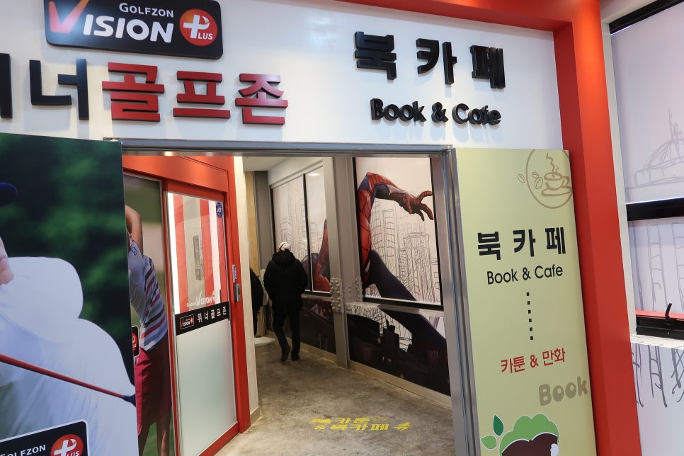 카툰&북카페휴 이미지