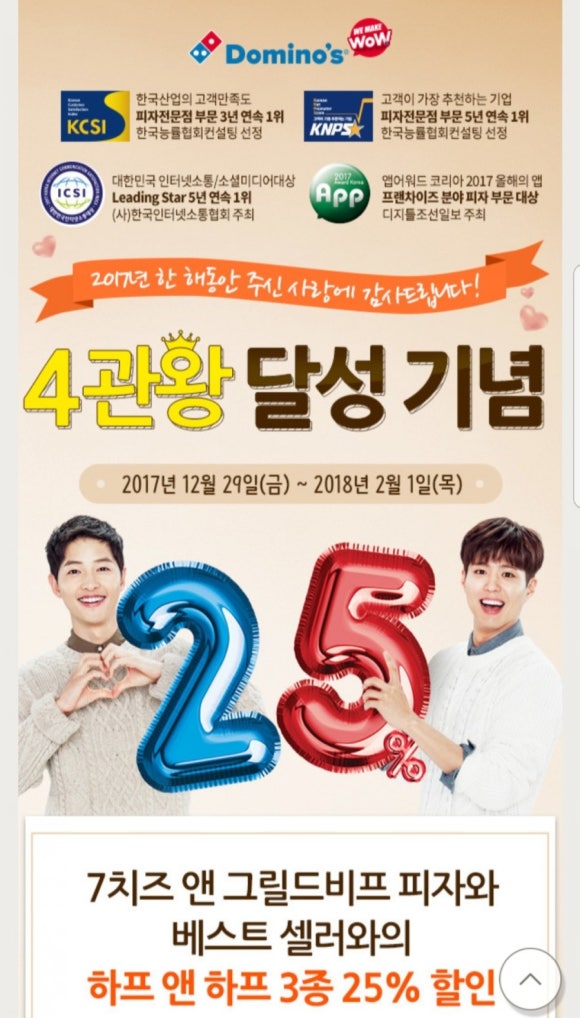 도미노피자 청주산남점 이미지