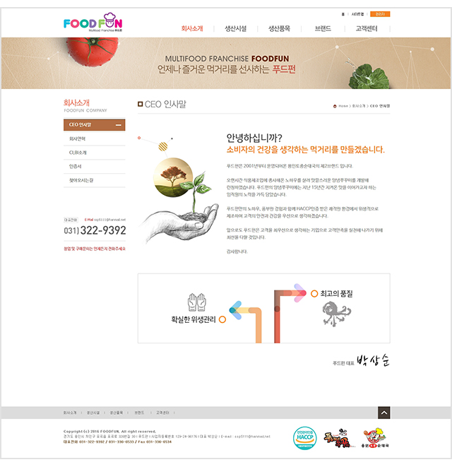 푸드펀 이미지