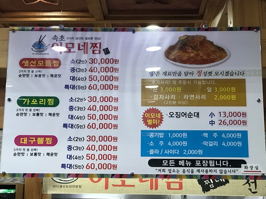 속초이모네찜 이미지